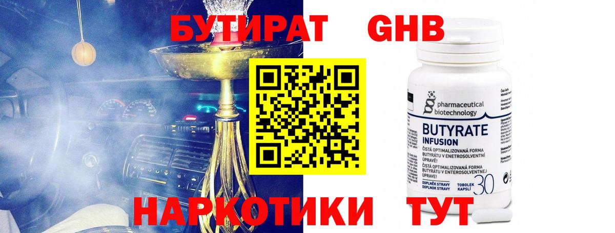 Бутират BDO 33%  Вход с VPN  Сосновый Бор 