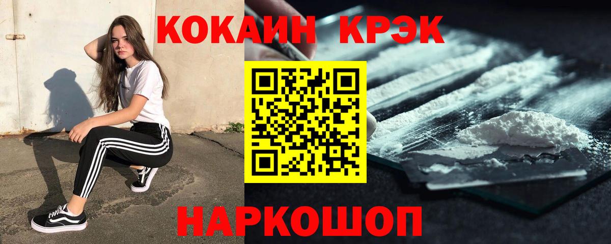 Кокаин 97% Сосновый Бор
