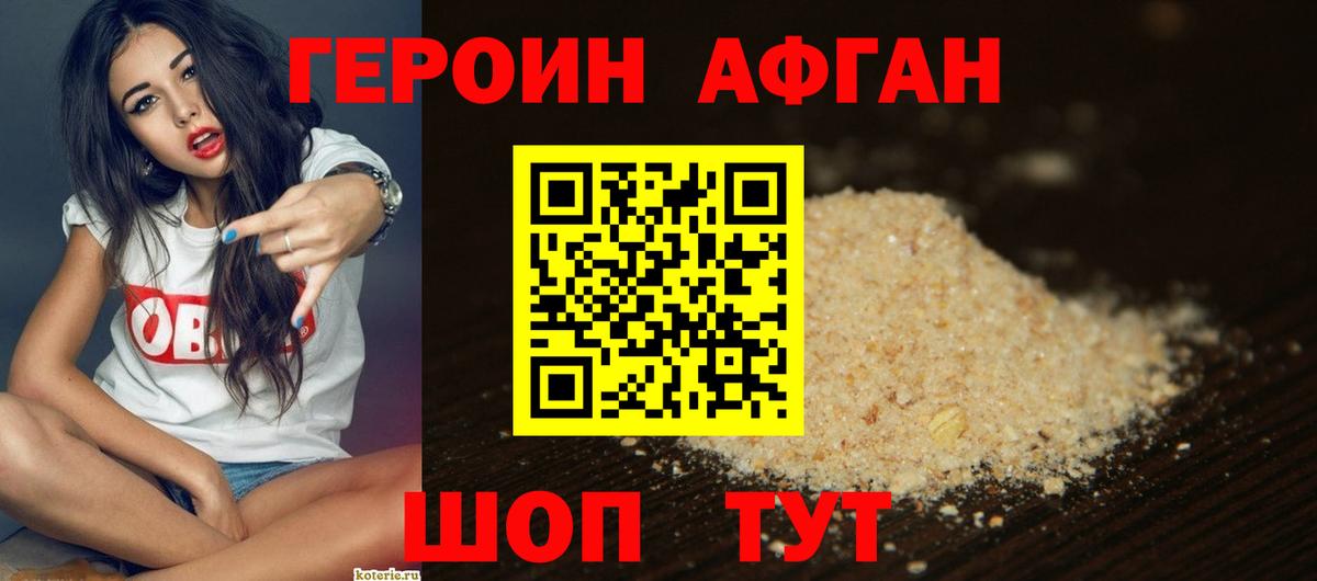 ГЕРОИН Heroin Сосновый Бор