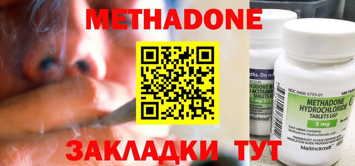 Метадон кристалл  МЕТАДОН кристалл  Сосновый Бор  Вход с VPN 