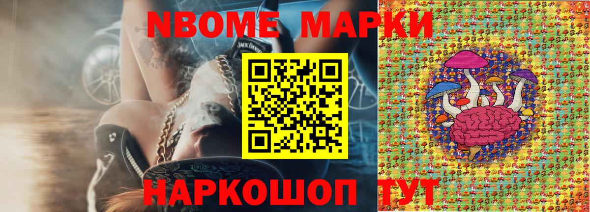 Марки 25I-NBOMe 1,8мг Сосновый Бор