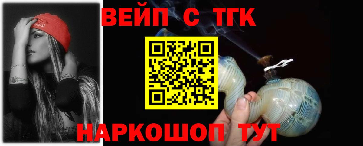 ТГК вейп с тгк Сосновый Бор